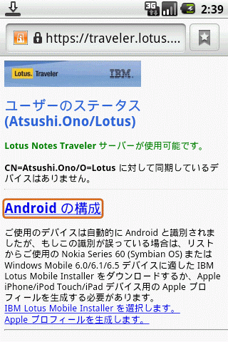 「Android の構成」 リンク