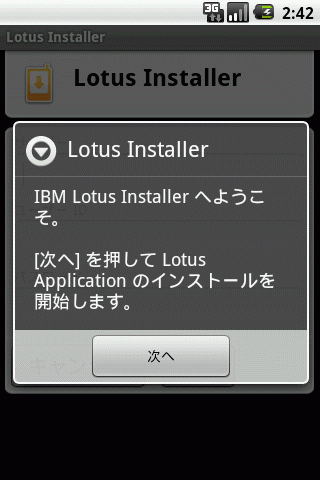 Lotus Installer のようこそ画面
